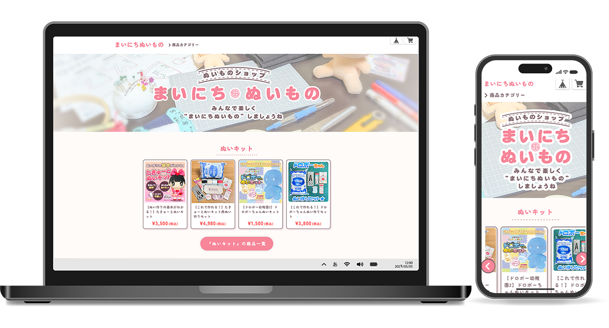 ECサイト『まいにちぬいもの』